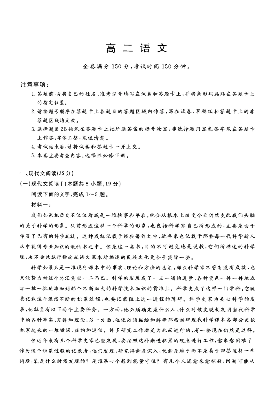语文-河南部分学校2024-2025学年高二下学期4月质量检测_副本.pdf_第1页