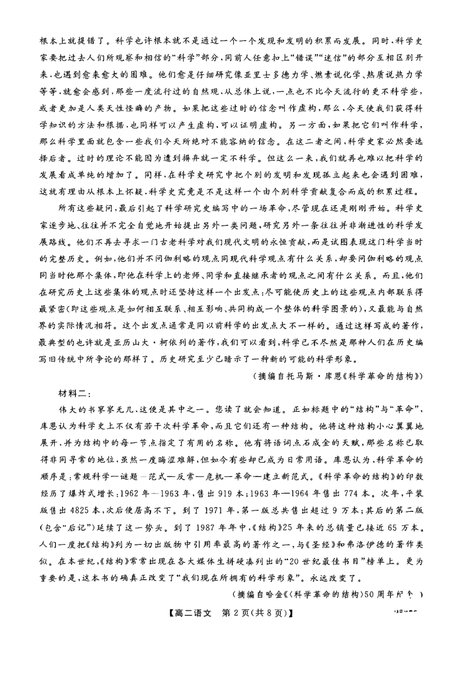 语文-河南部分学校2024-2025学年高二下学期4月质量检测_副本.pdf_第2页