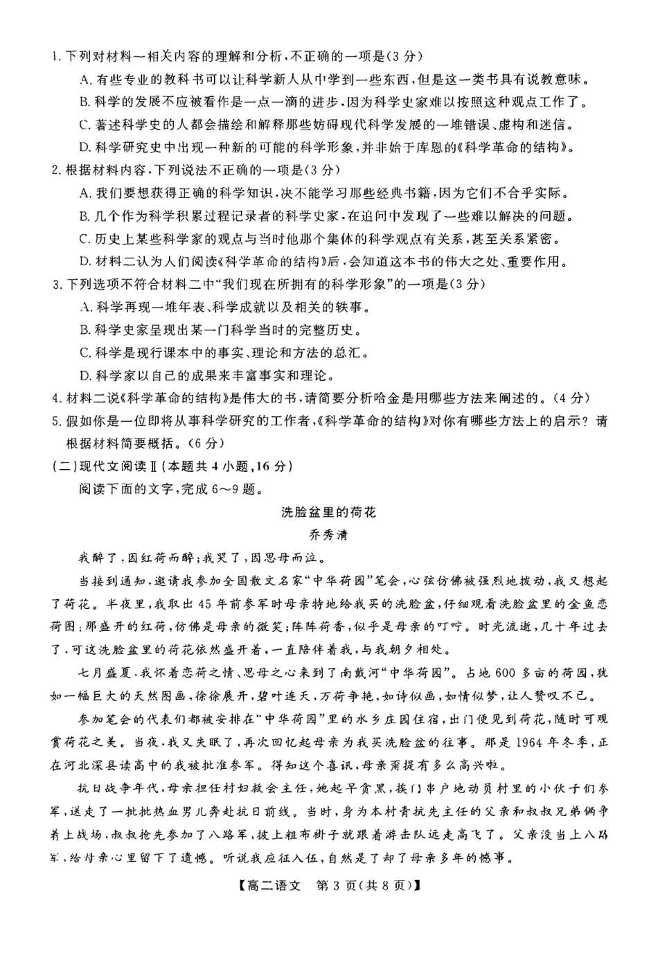 语文-河南部分学校2024-2025学年高二下学期4月质量检测_副本.pdf_第3页