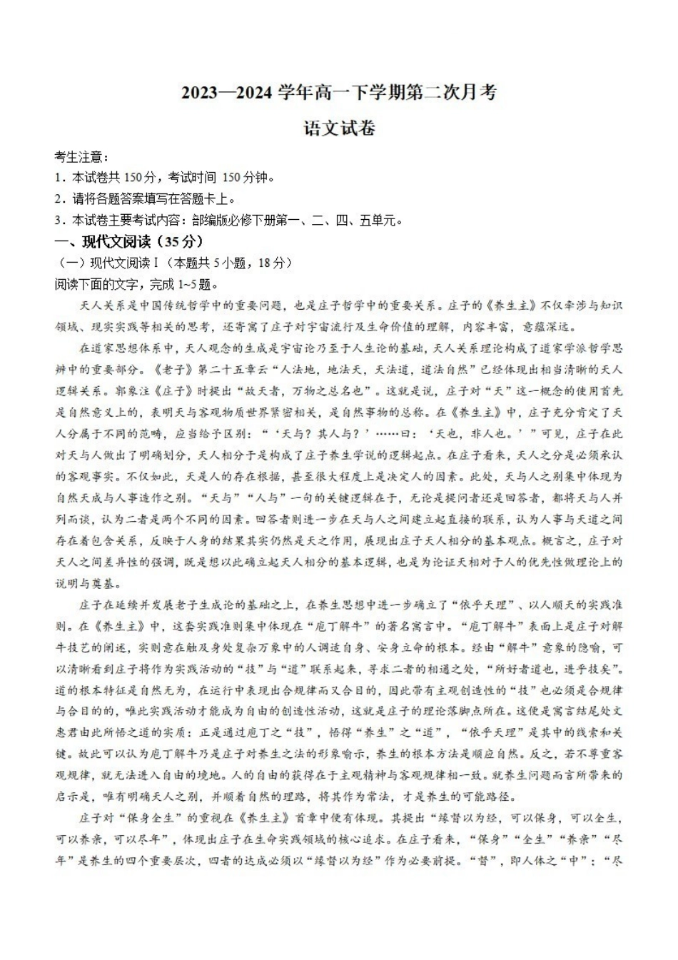 语文-河南创新发展联盟2023-2024学年高一下学期期中考试（金太阳464A）_副本.pdf_第1页