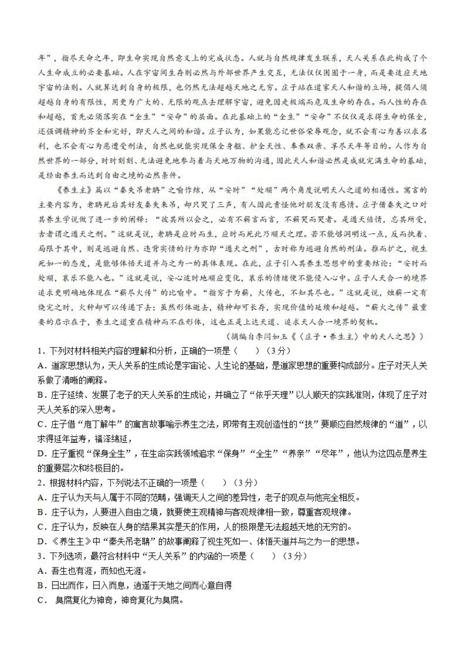 语文-河南创新发展联盟2023-2024学年高一下学期期中考试（金太阳464A）_副本.pdf_第2页