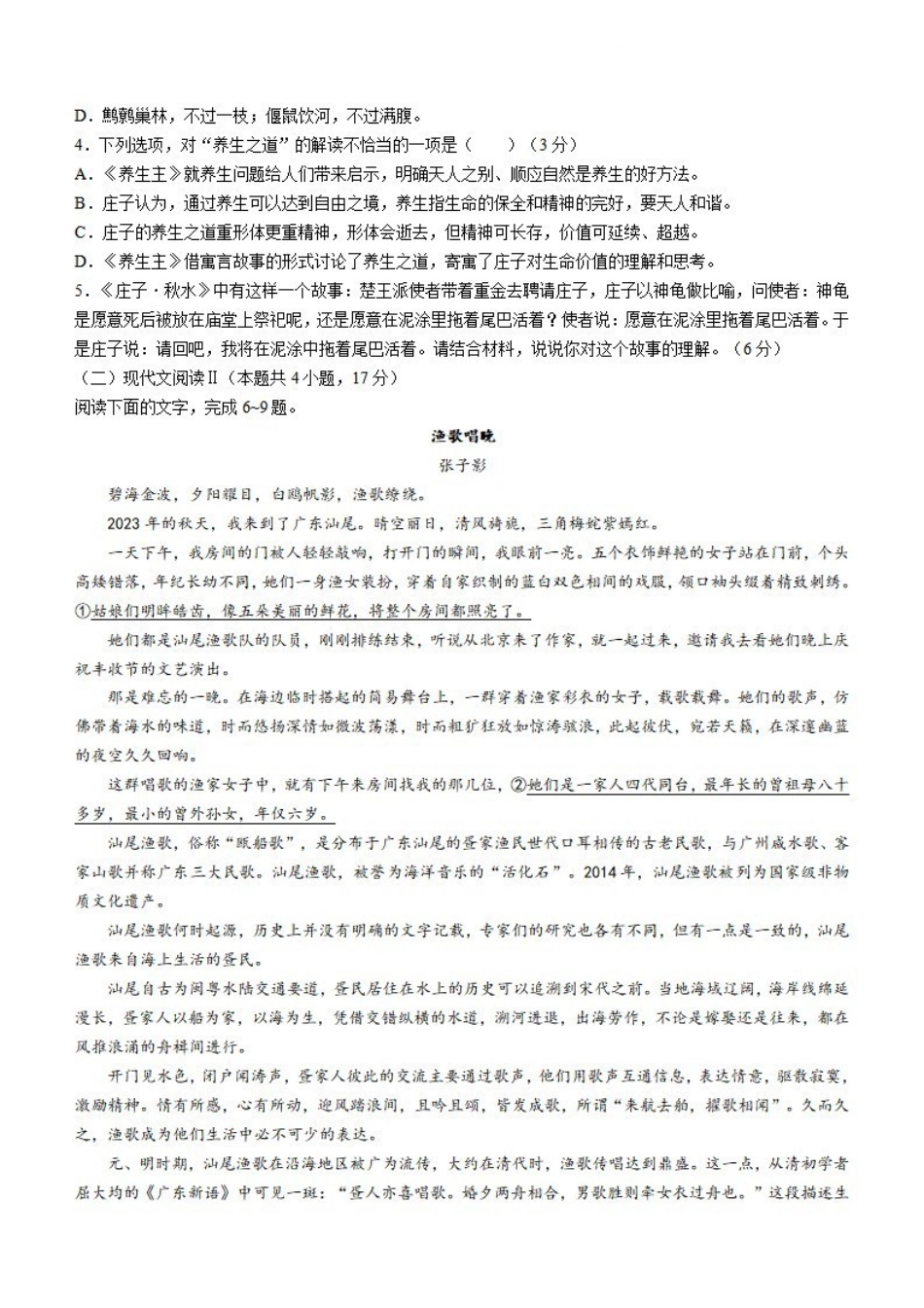 语文-河南创新发展联盟2023-2024学年高一下学期期中考试（金太阳464A）_副本.pdf_第3页