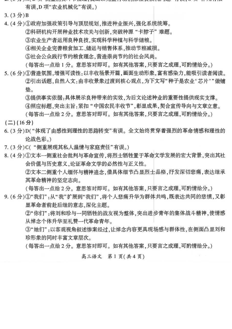 语文河南开封市2026届高三年级下学期第二次质量检测(开封二模)(4.21-4.22)(1).docx_第1页
