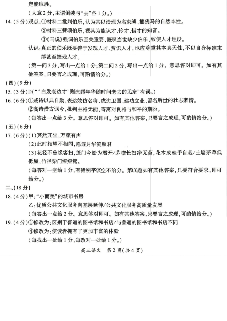 语文河南开封市2026届高三年级下学期第二次质量检测(开封二模)(4.21-4.22)(1).docx_第2页