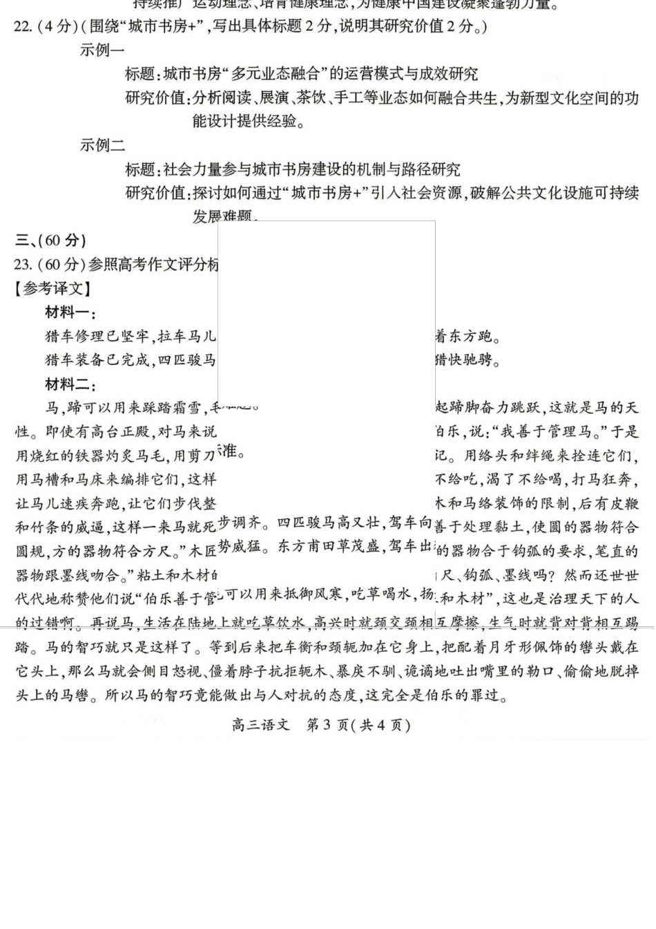 语文河南开封市2026届高三年级下学期第二次质量检测(开封二模)(4.21-4.22)(1).docx_第3页