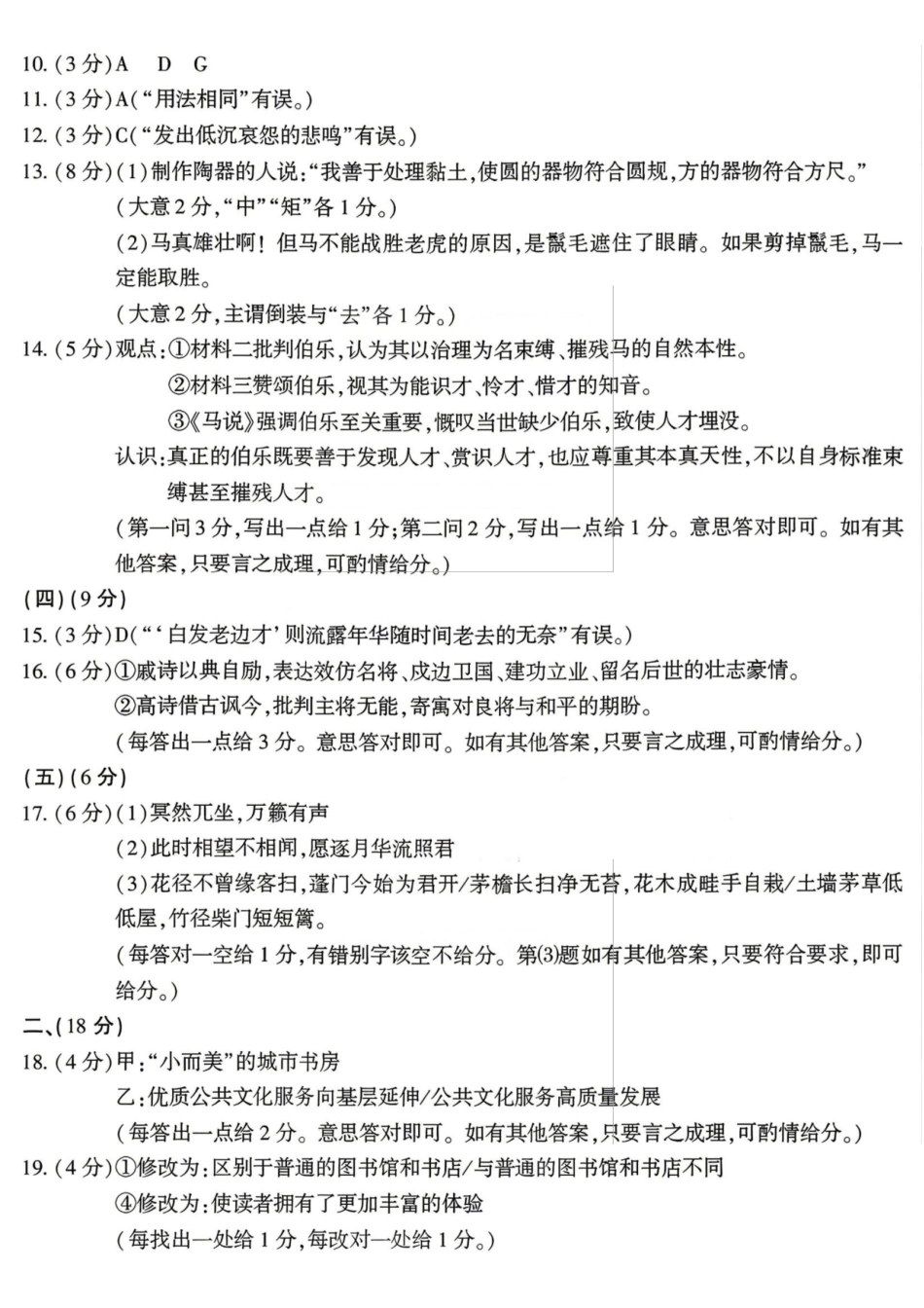 语文河南开封市2026届高三年级下学期第二次质量检测(开封二模)(4.21-4.22)(1).pdf_第2页