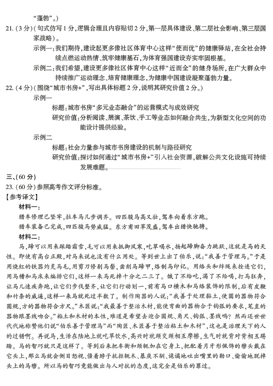 语文河南开封市2026届高三年级下学期第二次质量检测(开封二模)(4.21-4.22)(1).pdf_第3页