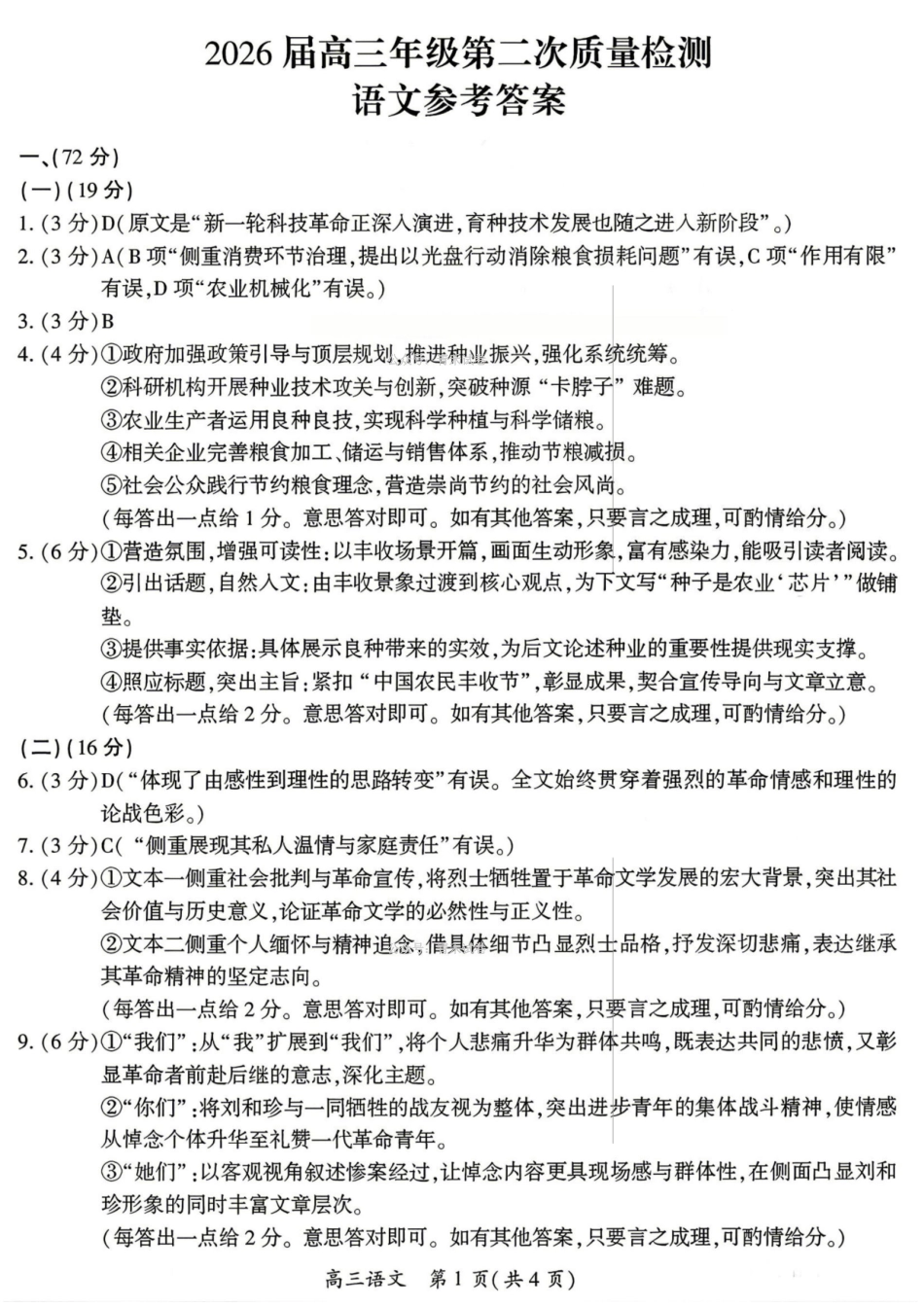 语文河南开封市2026届高三年级下学期第二次质量检测(开封二模)(4.21-4.22)(2).pdf_第1页