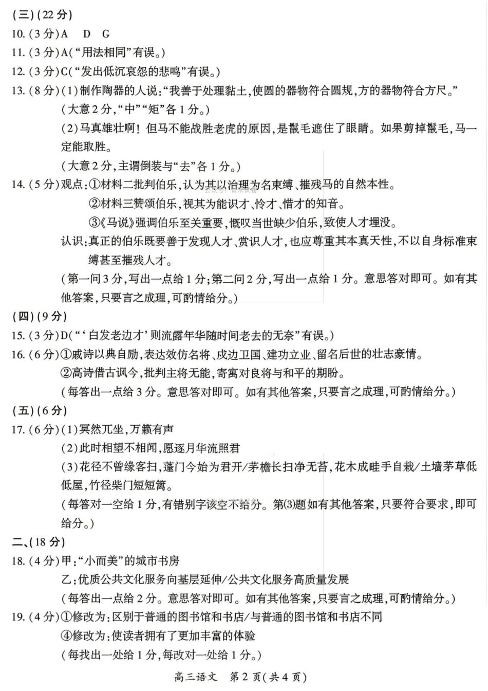 语文河南开封市2026届高三年级下学期第二次质量检测(开封二模)(4.21-4.22)(2).pdf_第2页