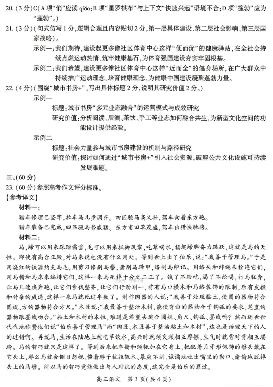 语文河南开封市2026届高三年级下学期第二次质量检测(开封二模)(4.21-4.22)(2).pdf_第3页