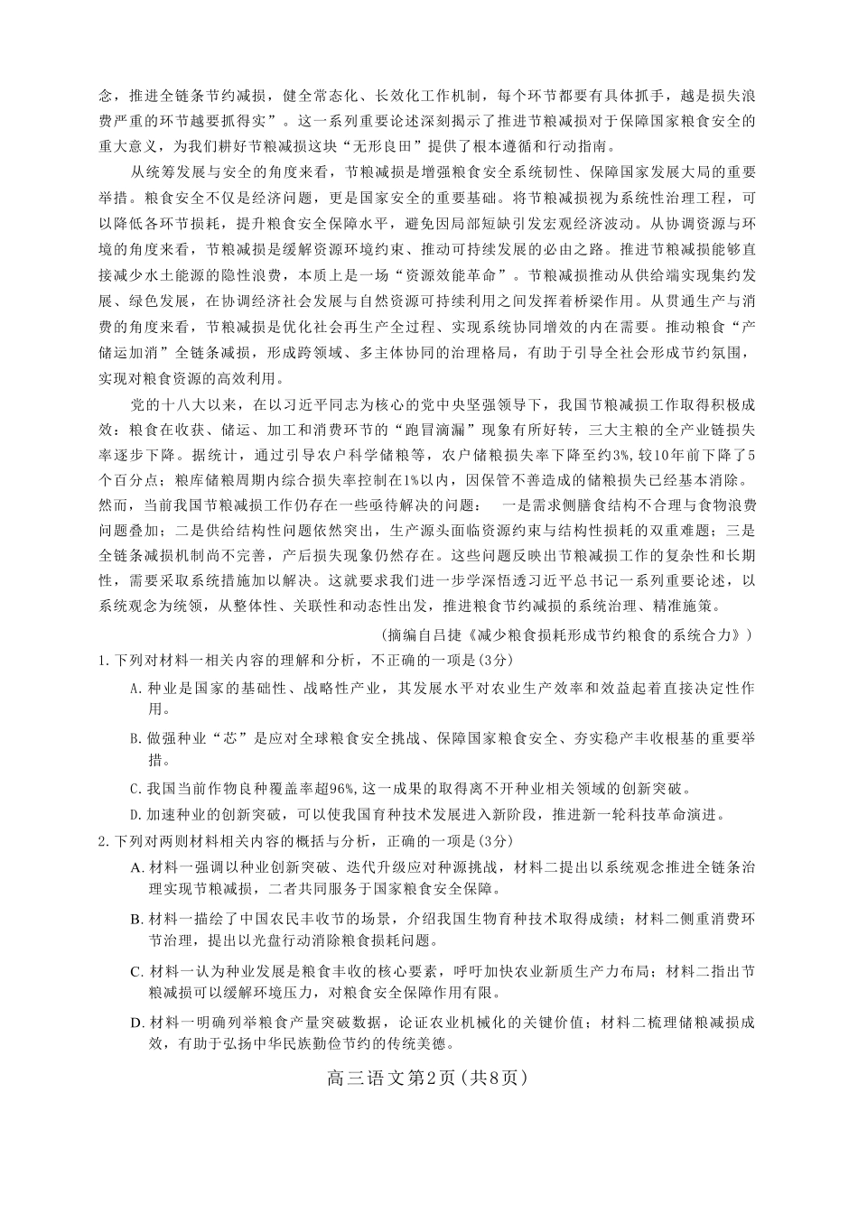 语文河南开封市2026届高三年级下学期第二次质量检测(开封二模)(4.21-4.22)(3).pdf_第2页