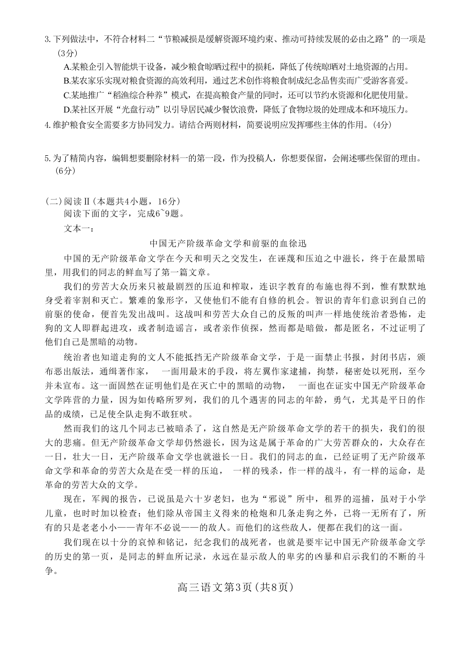 语文河南开封市2026届高三年级下学期第二次质量检测(开封二模)(4.21-4.22)(3).pdf_第3页