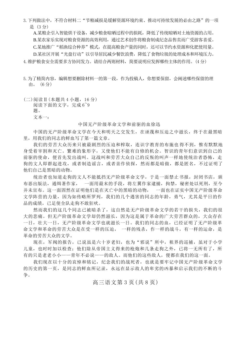 语文河南开封市2026届高三年级下学期第二次质量检测(开封二模)(4.21-4.22).docx_第3页