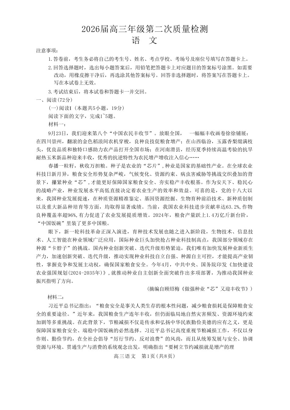 语文河南开封市2026届高三年级下学期第二次质量检测(开封二模)(4.21-4.22).pdf_第1页