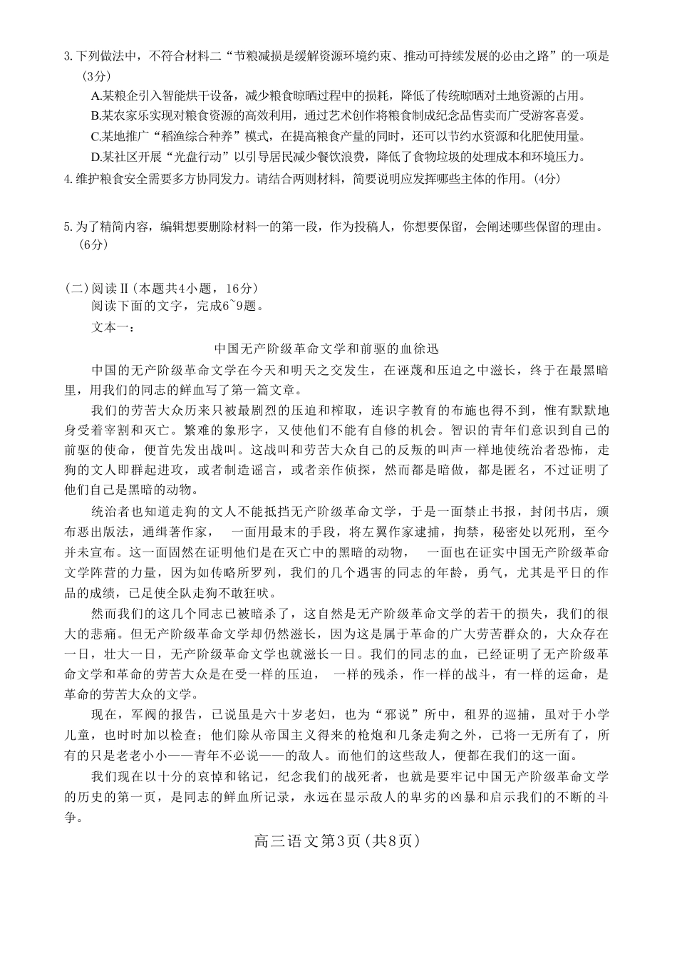 语文河南开封市2026届高三年级下学期第二次质量检测(开封二模)(4.21-4.22).pdf_第3页