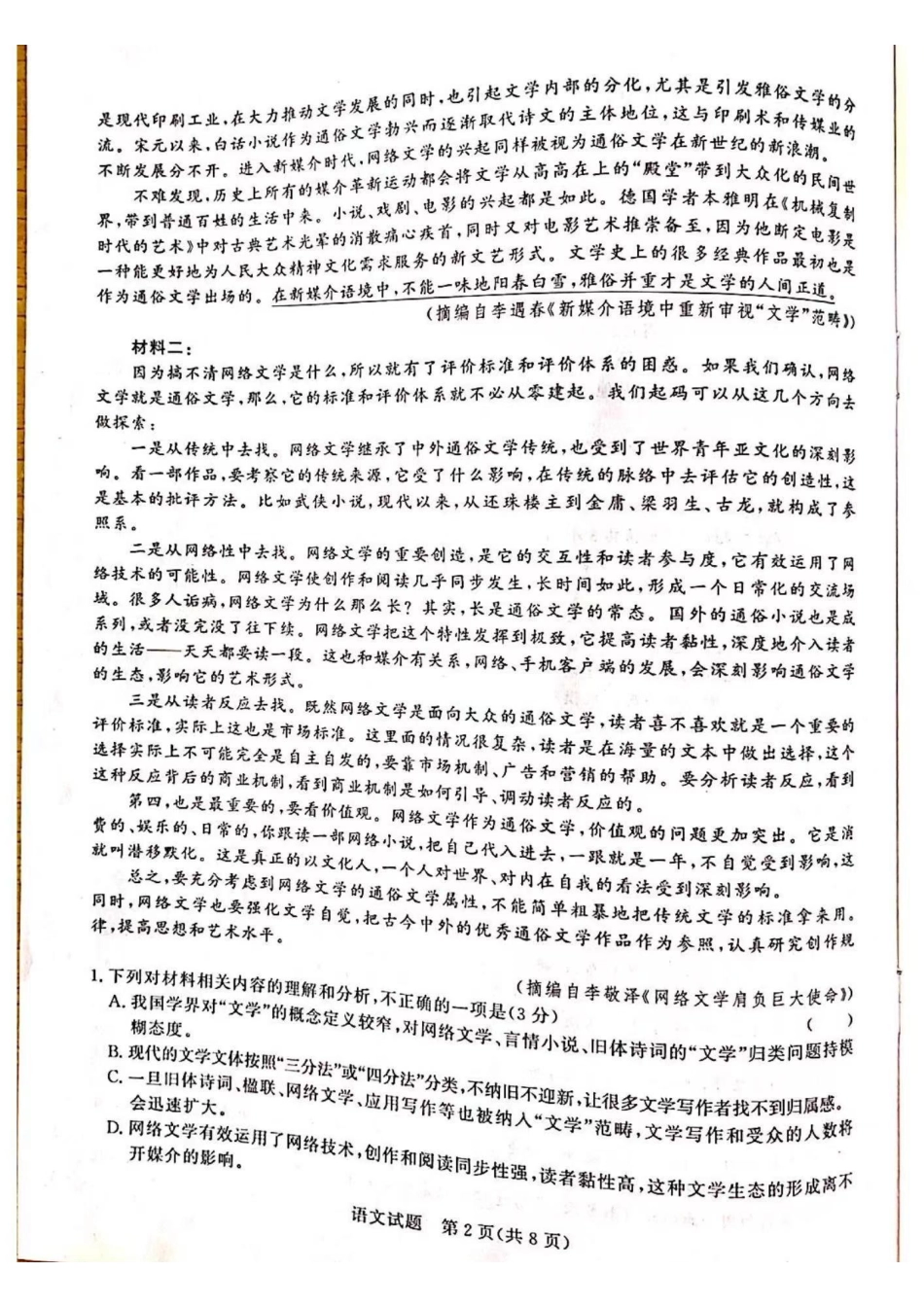 语文-河南青桐鸣2023-2024学年高一下学期4月期中联考（缺答案）_副本.pdf_第2页