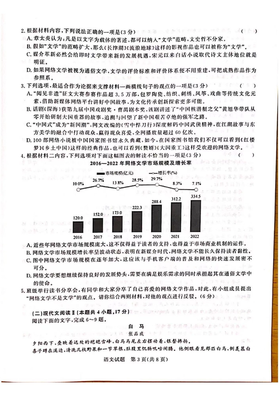 语文-河南青桐鸣2023-2024学年高一下学期4月期中联考（缺答案）_副本.pdf_第3页