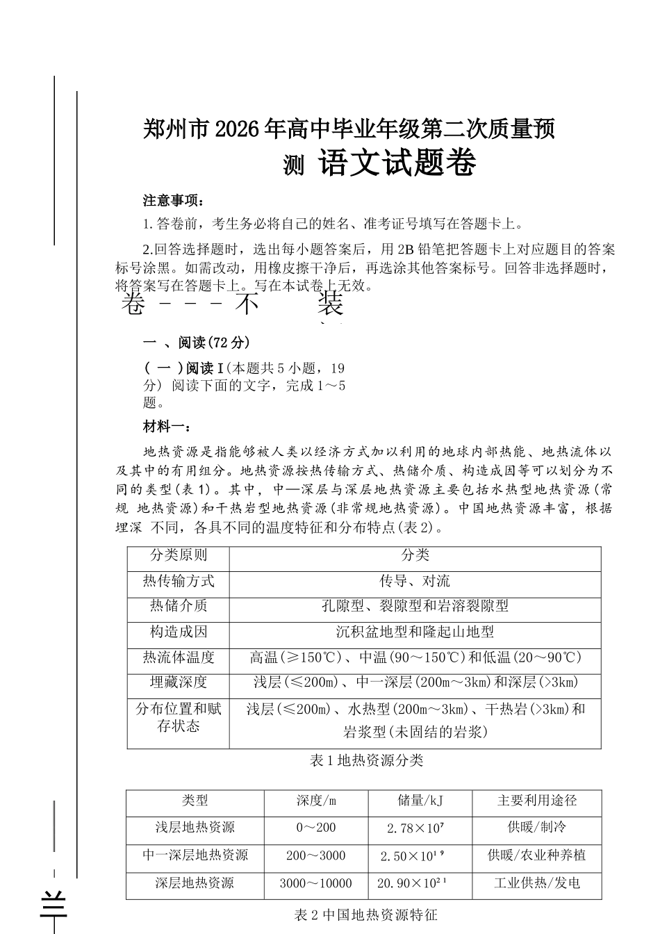 语文河南郑州市2026年高中毕业年级高三年级第二次质量预测(郑州二模)(4.20-4.22).docx_第1页