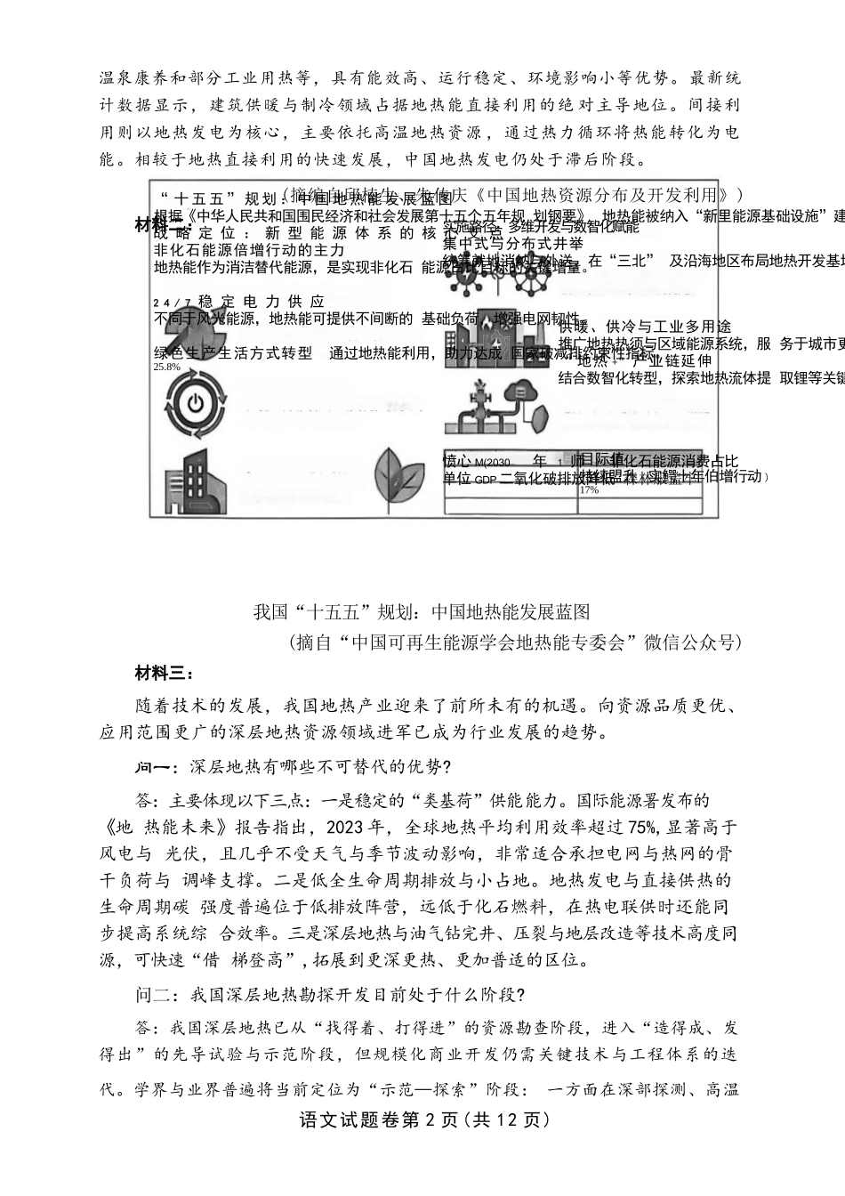 语文河南郑州市2026年高中毕业年级高三年级第二次质量预测(郑州二模)(4.20-4.22).docx_第3页