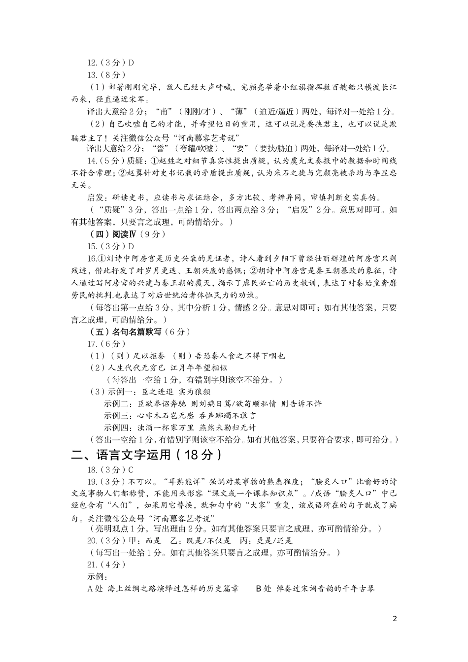 语文河南郑州市2026年高中毕业年级高三年级第二次质量预测(郑州二模)(4.20-4.22).docx(1).pdf_第2页