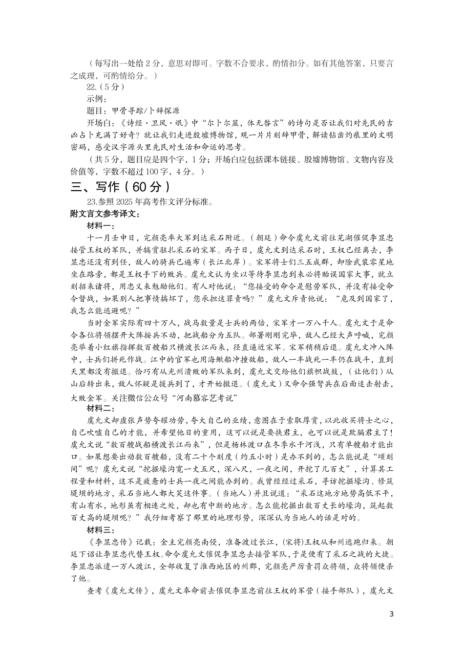 语文河南郑州市2026年高中毕业年级高三年级第二次质量预测(郑州二模)(4.20-4.22).docx(1).pdf_第3页