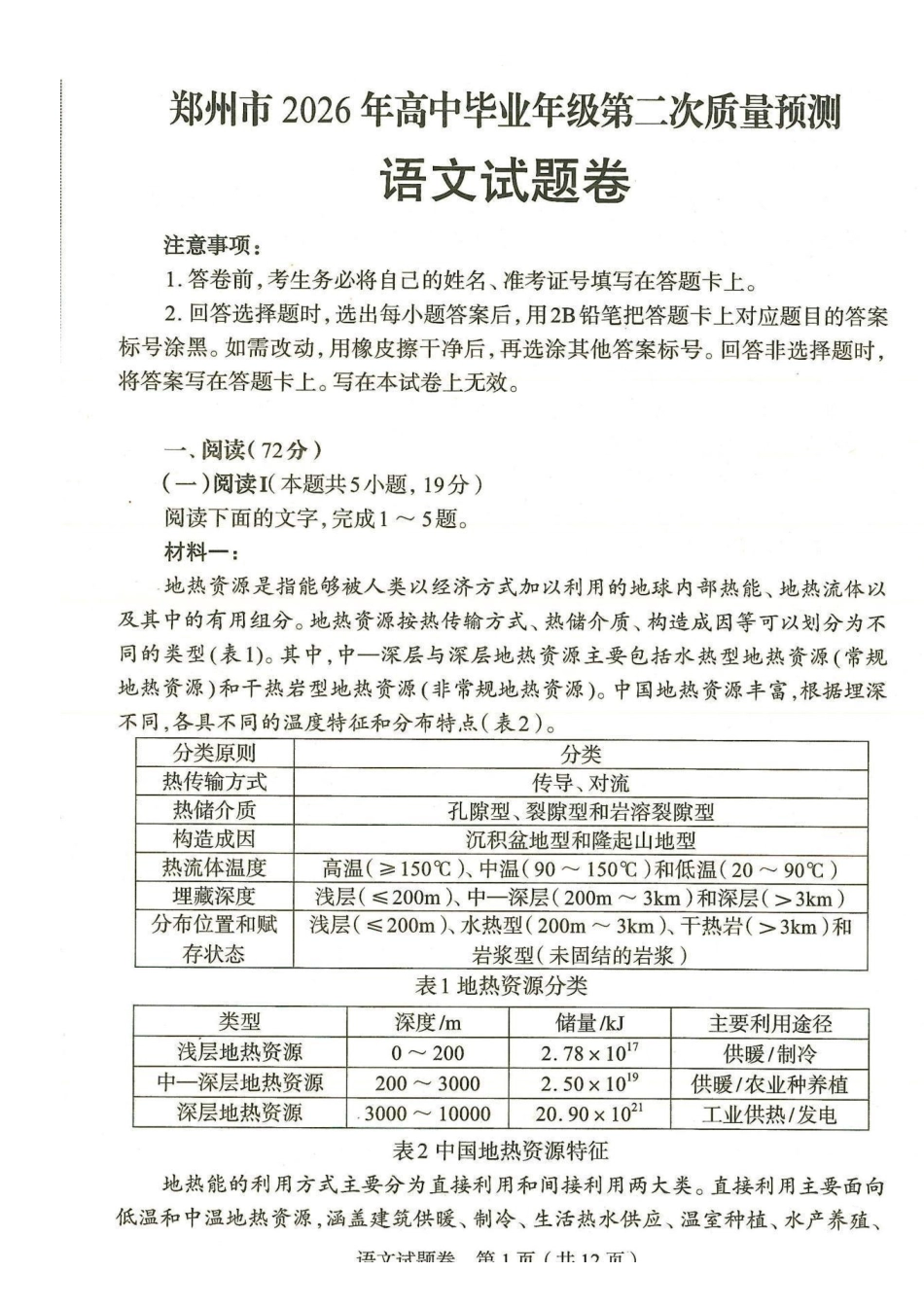 语文河南郑州市2026年高中毕业年级高三年级第二次质量预测(郑州二模)(4.20-4.22).docx.pdf_第1页
