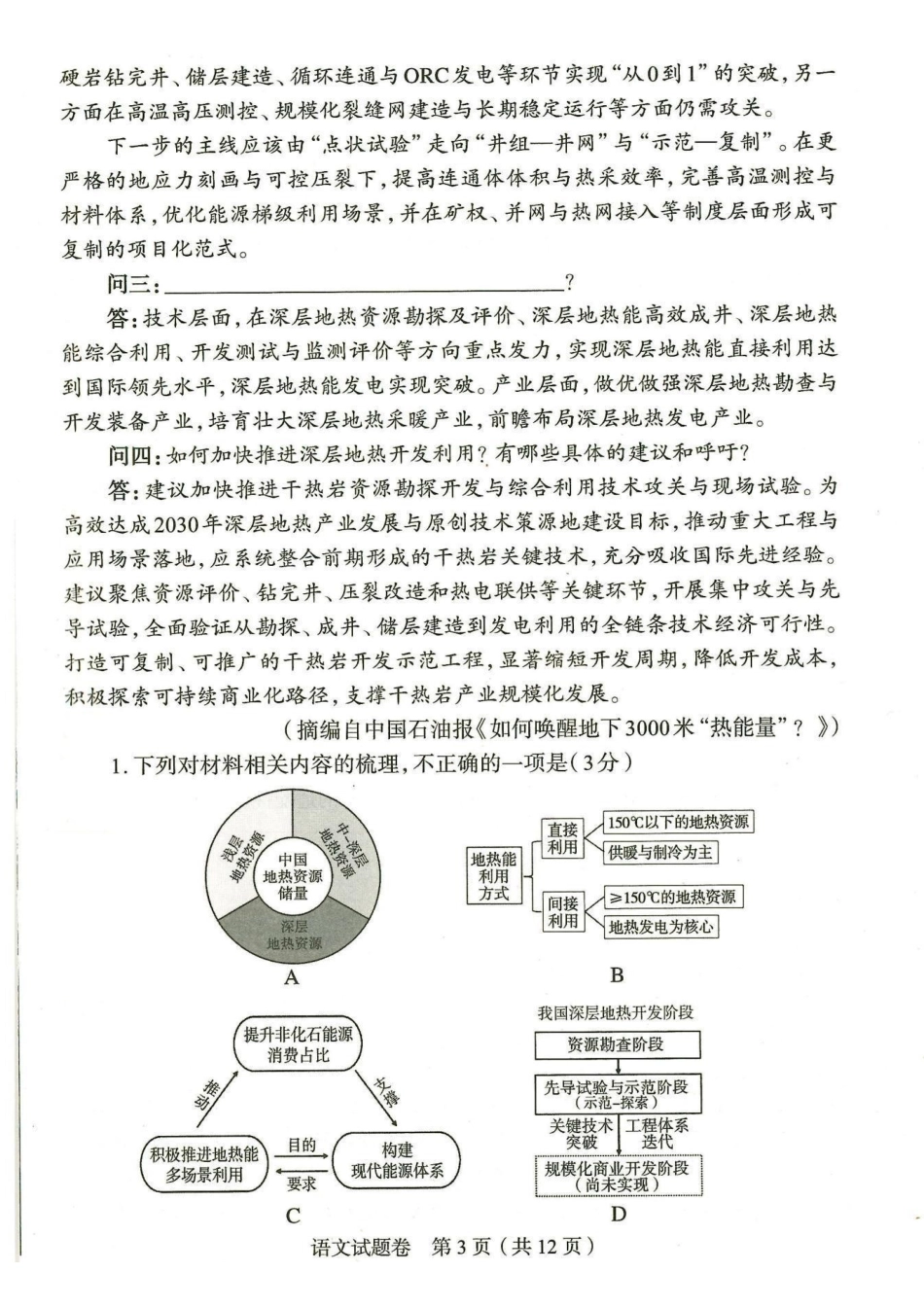 语文河南郑州市2026年高中毕业年级高三年级第二次质量预测(郑州二模)(4.20-4.22).docx.pdf_第3页