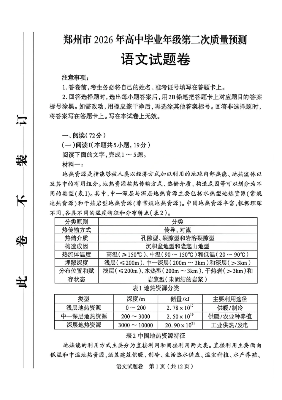 语文河南郑州市2026年高中毕业年级高三年级第二次质量预测(郑州二模)(4.20-4.22).pdf_第1页