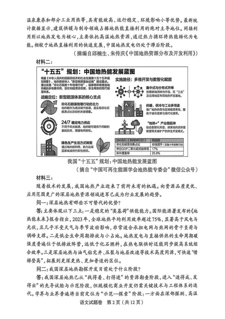 语文河南郑州市2026年高中毕业年级高三年级第二次质量预测(郑州二模)(4.20-4.22).pdf_第2页