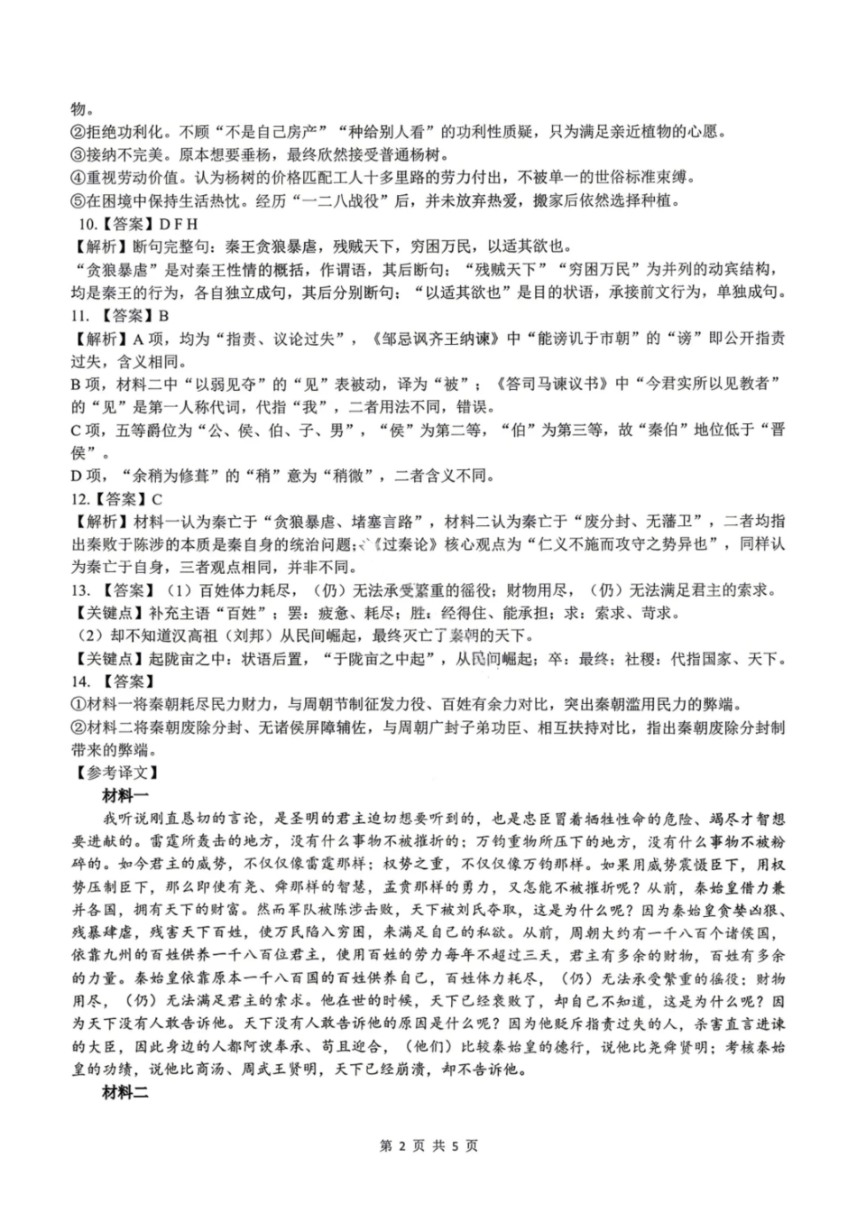 语文黑龙江大庆市2026届高三年级第三次教学质量检测(大庆三模)(4.15-4.17)(1).pdf_第2页