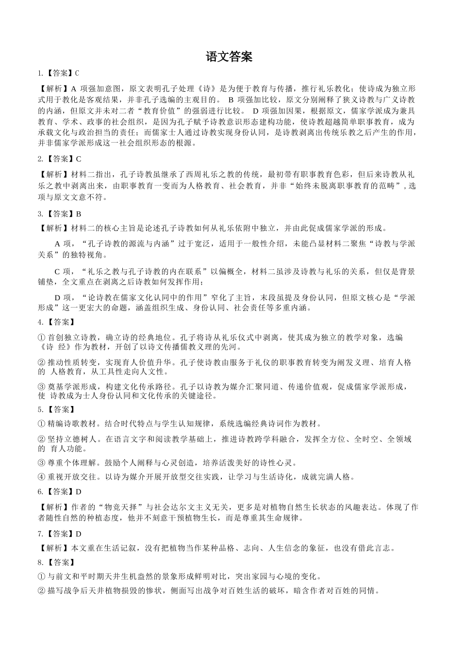 语文黑龙江大庆市2026届高三年级第三次教学质量检测(大庆三模)(4.15-4.17).docx_第1页