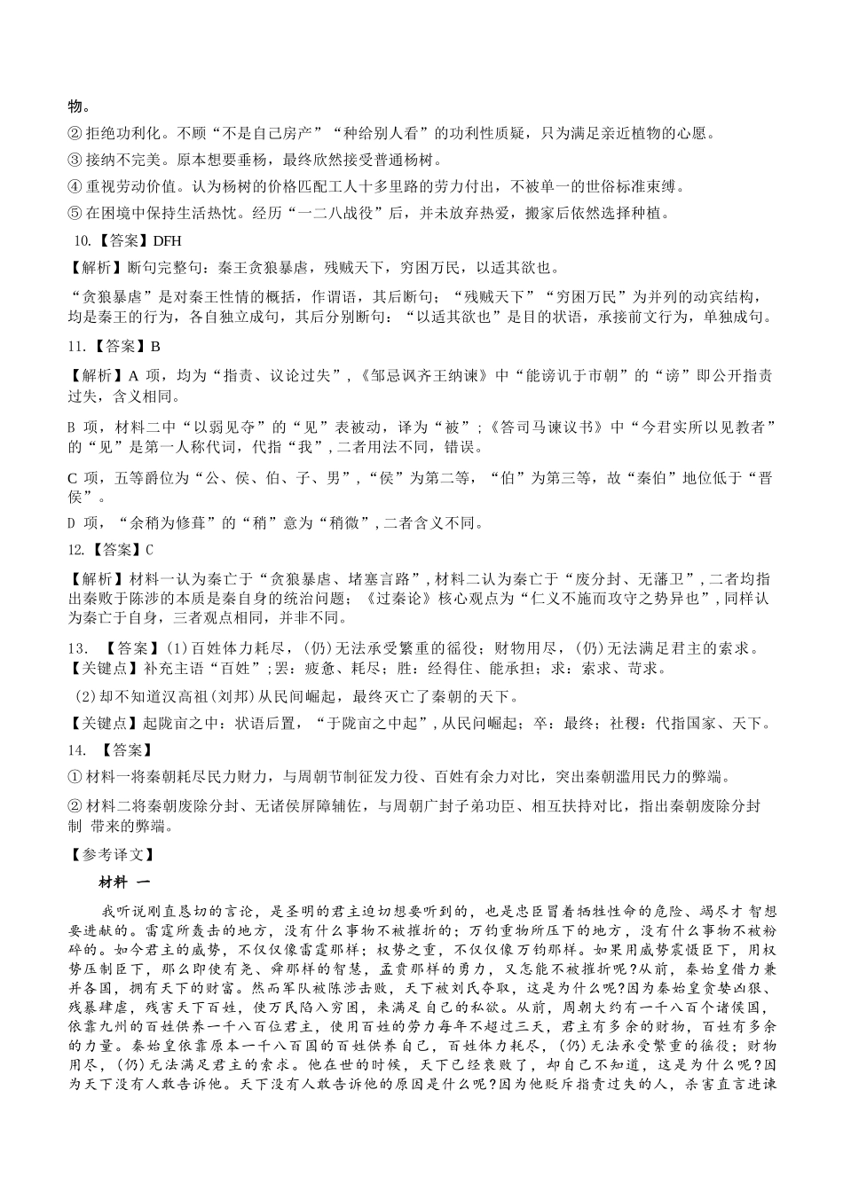 语文黑龙江大庆市2026届高三年级第三次教学质量检测(大庆三模)(4.15-4.17).docx_第3页