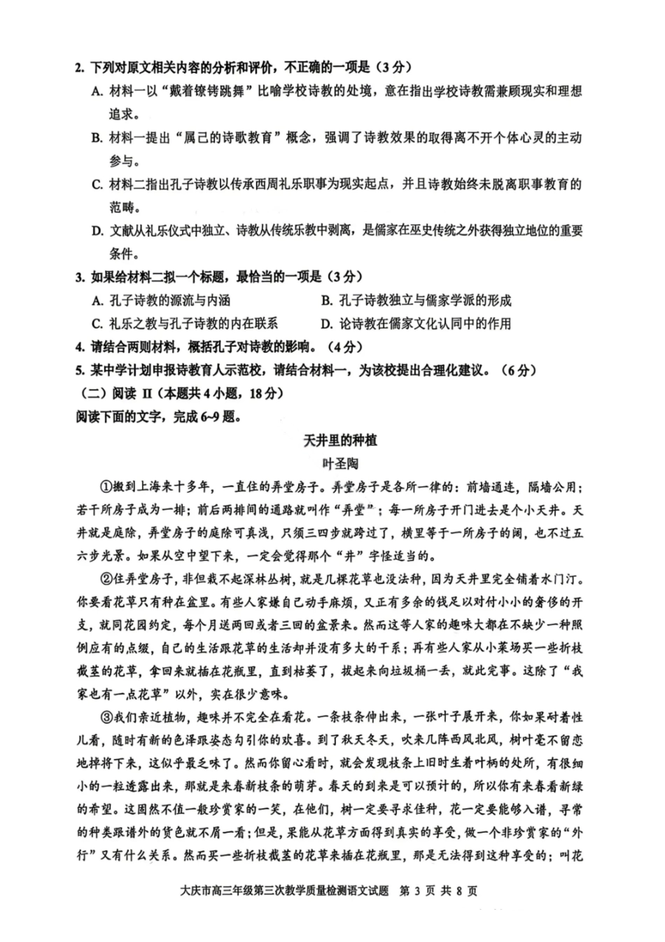 语文黑龙江大庆市2026届高三年级第三次教学质量检测(大庆三模)(4.15-4.17).pdf_第3页