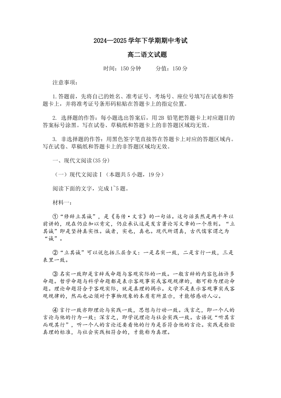 语文-湖北鄂北六校2024-2025学年高二下学期期中联考_副本.doc_第1页