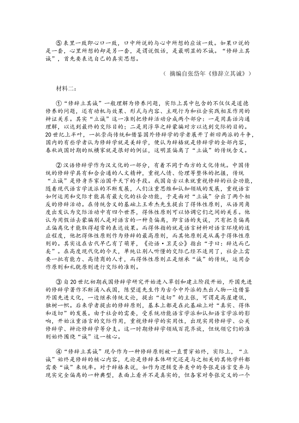 语文-湖北鄂北六校2024-2025学年高二下学期期中联考_副本.doc_第2页