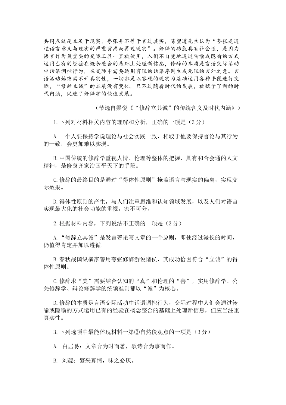 语文-湖北鄂北六校2024-2025学年高二下学期期中联考_副本.doc_第3页