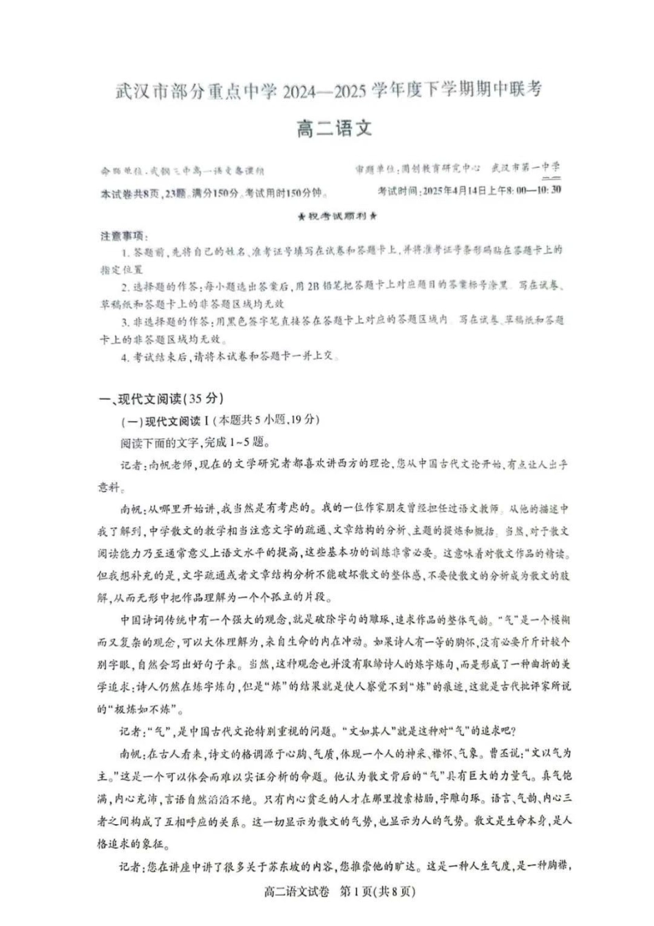 语文-湖北武汉市部分重点中学2025年高二下学期4月期中联考_副本.pdf_第1页