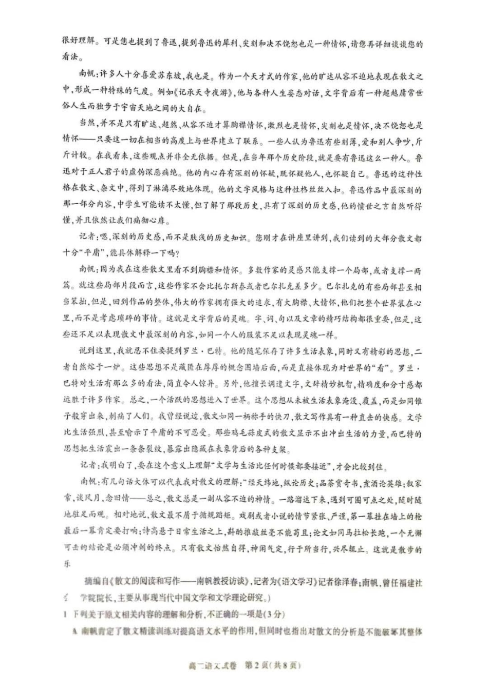 语文-湖北武汉市部分重点中学2025年高二下学期4月期中联考_副本.pdf_第2页
