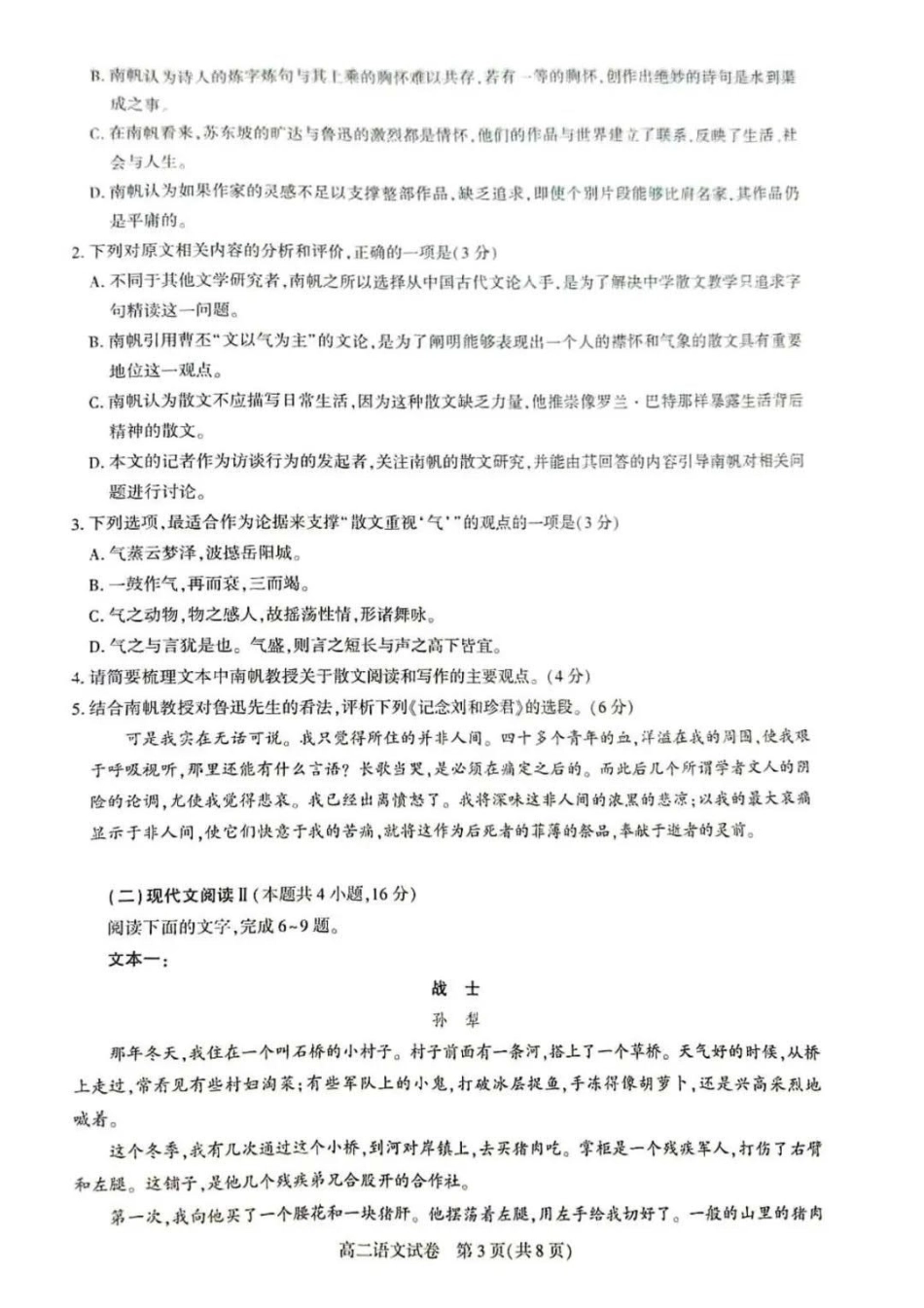 语文-湖北武汉市部分重点中学2025年高二下学期4月期中联考_副本.pdf_第3页