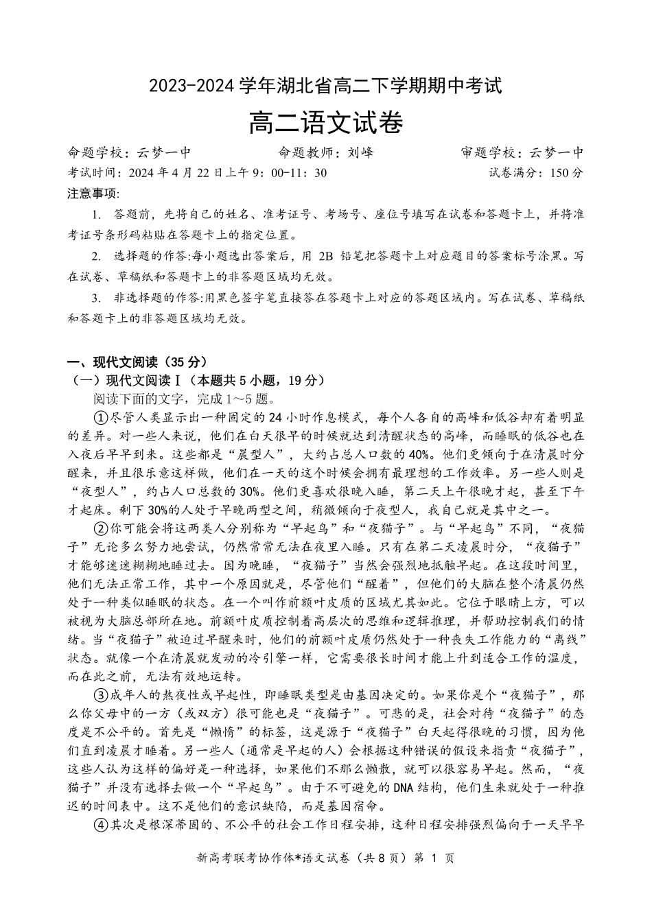 语文-湖北新高考联考协作体2023-2024学年高二下学期期中考_副本.pdf_第1页
