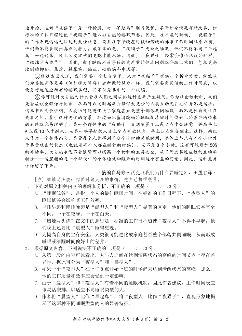 语文-湖北新高考联考协作体2023-2024学年高二下学期期中考_副本.pdf_第2页