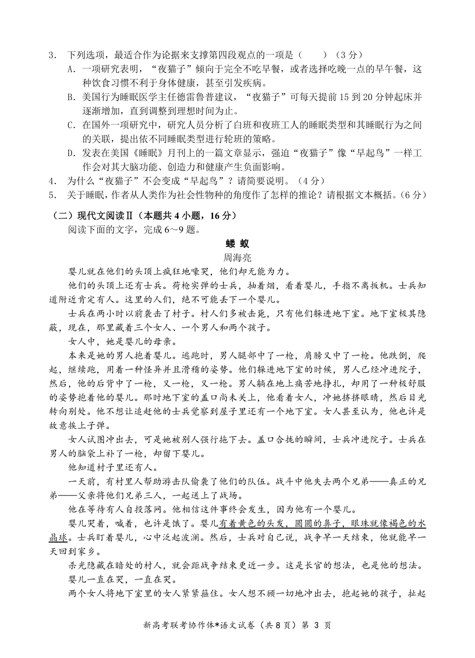 语文-湖北新高考联考协作体2023-2024学年高二下学期期中考_副本.pdf_第3页