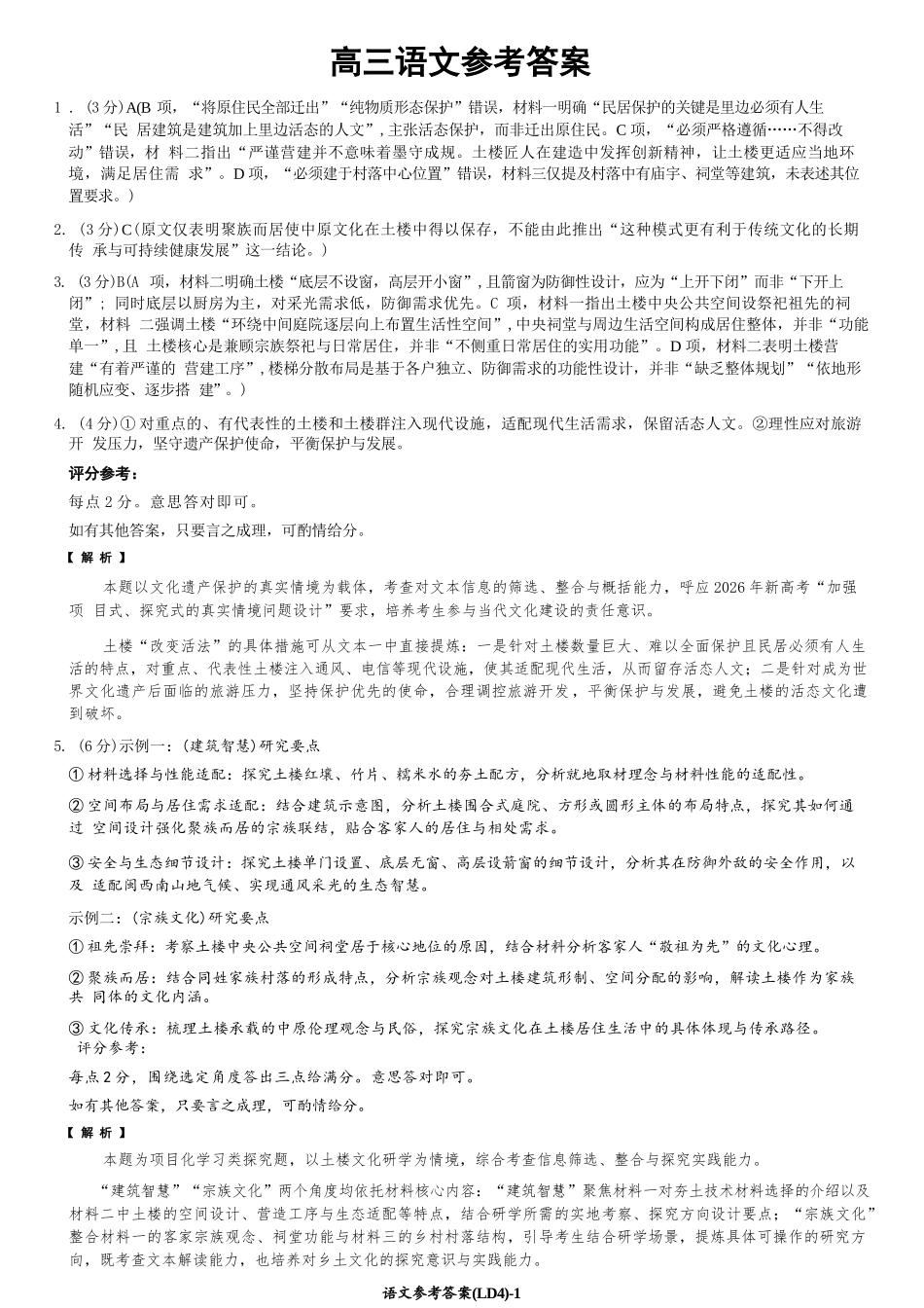 语文湖南衡阳市2026届高年级三下学期第二次联考暨高考仿真模拟考试(邵阳二模)(4.15-4.17)(1).docx_第1页