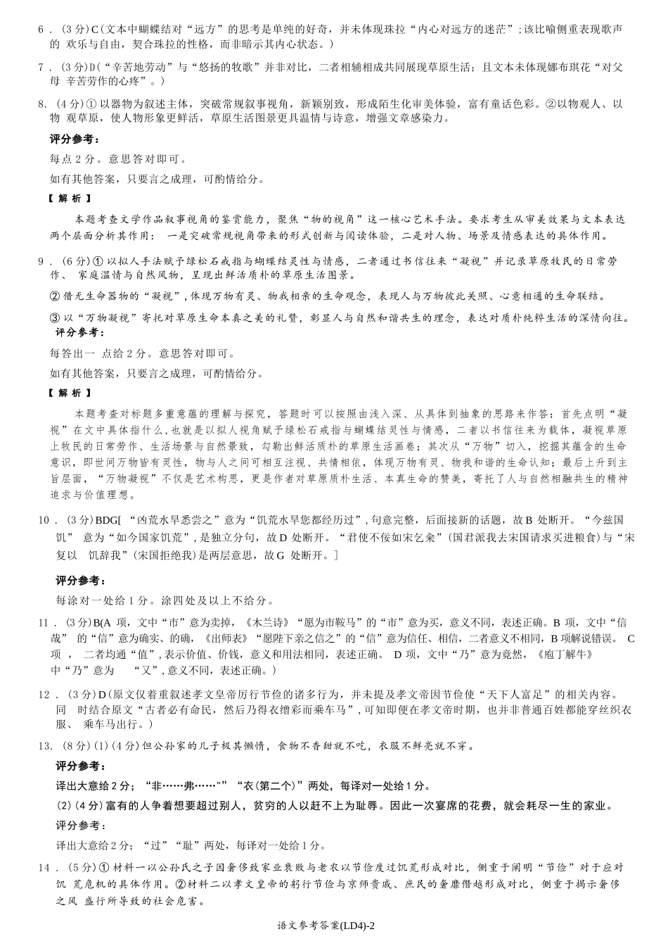 语文湖南衡阳市2026届高年级三下学期第二次联考暨高考仿真模拟考试(邵阳二模)(4.15-4.17)(1).docx_第2页