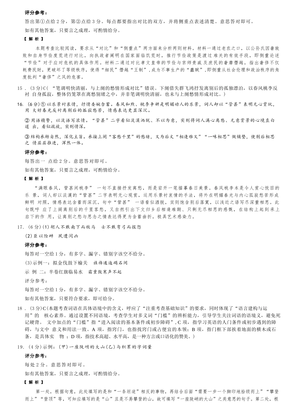 语文湖南衡阳市2026届高年级三下学期第二次联考暨高考仿真模拟考试(邵阳二模)(4.15-4.17)(1).docx_第3页