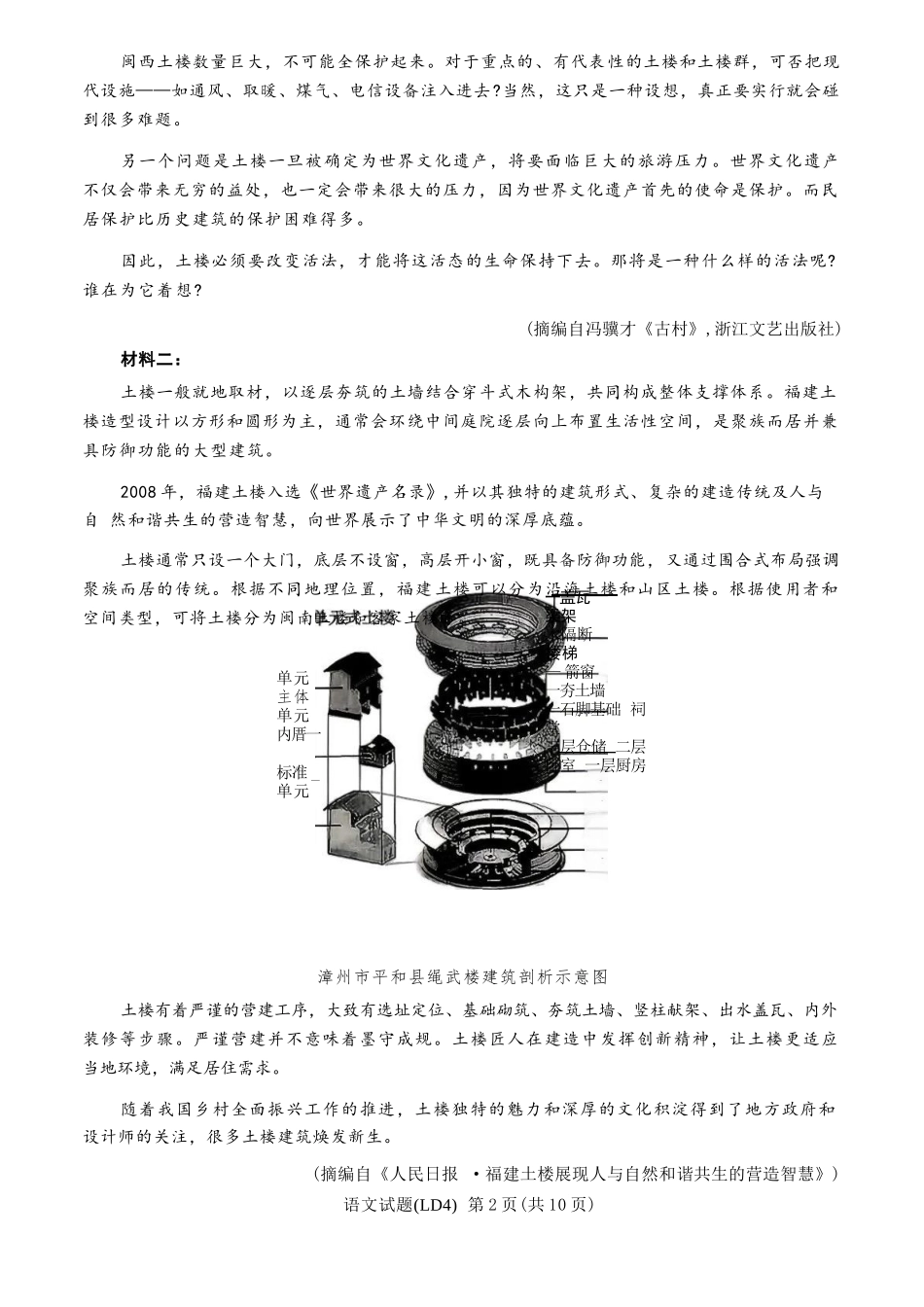 语文湖南衡阳市2026届高年级三下学期第二次联考暨高考仿真模拟考试(邵阳二模)(4.15-4.17).docx_第2页
