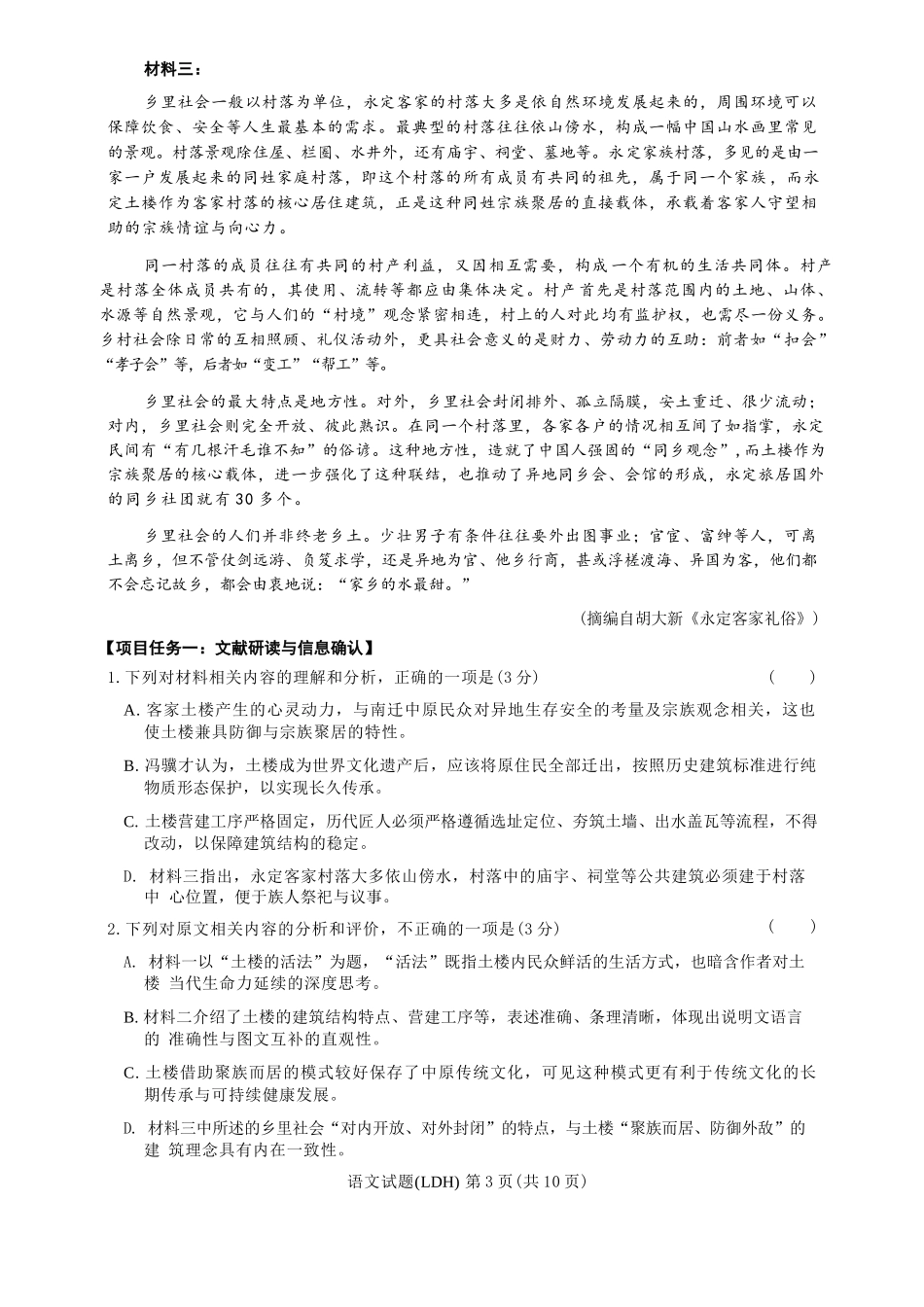 语文湖南衡阳市2026届高年级三下学期第二次联考暨高考仿真模拟考试(邵阳二模)(4.15-4.17).docx_第3页