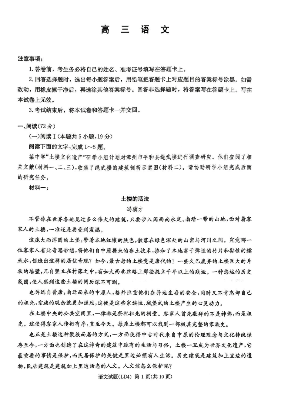 语文湖南衡阳市2026届高年级三下学期第二次联考暨高考仿真模拟考试(邵阳二模)(4.15-4.17).pdf_第1页