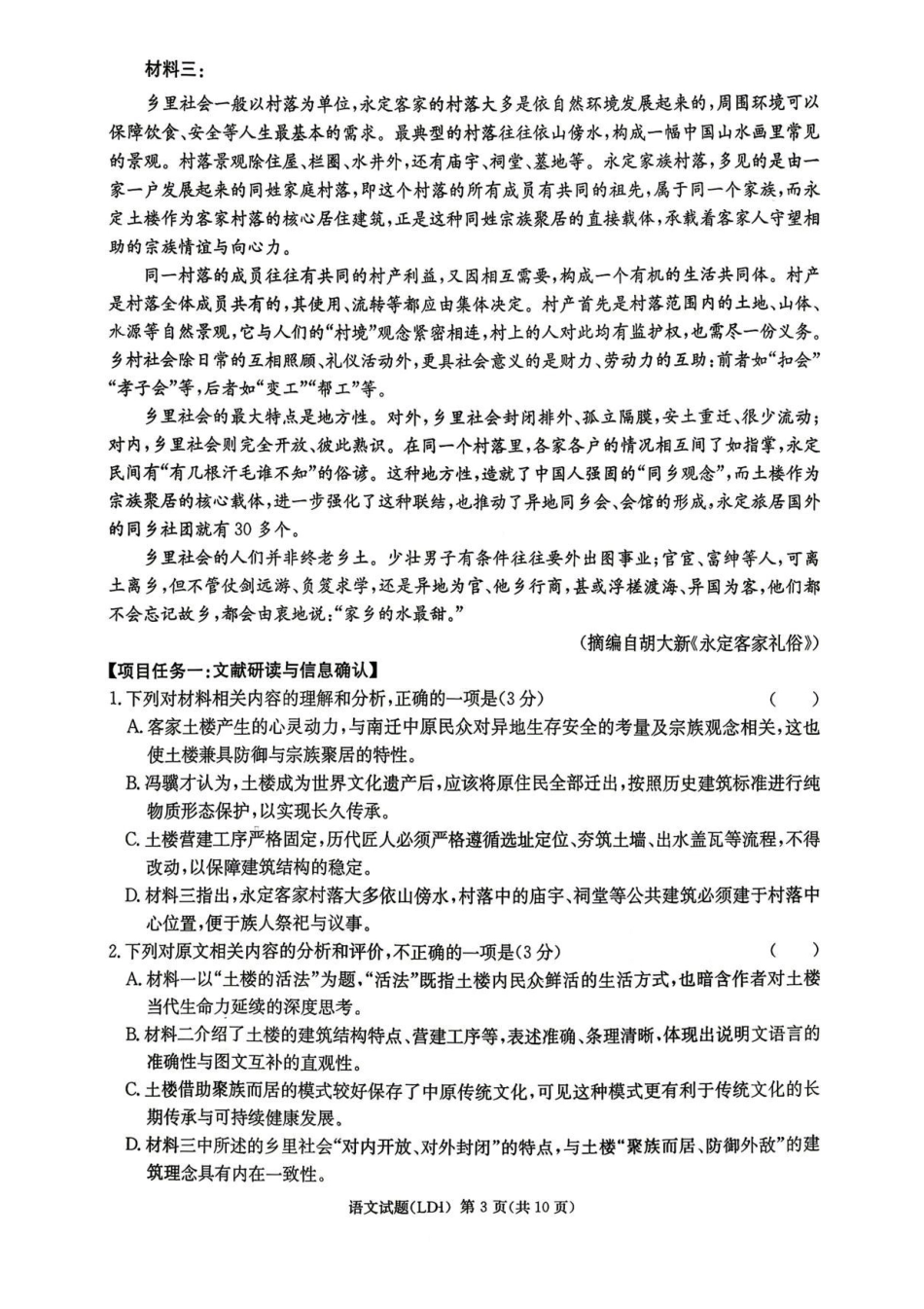 语文湖南衡阳市2026届高年级三下学期第二次联考暨高考仿真模拟考试(邵阳二模)(4.15-4.17).pdf_第3页