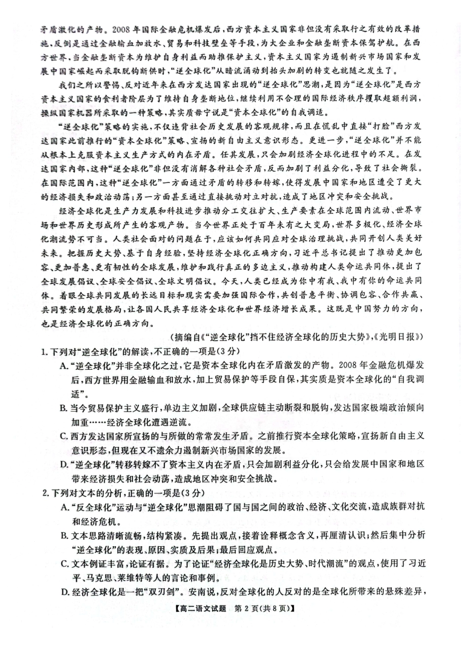 语文-湖南三湘名校教育联盟2023-2024年下学期高二4月期中联考_副本.pdf_第2页